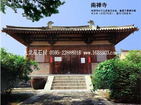 山西省五台县南禅寺、佛光寺设计和效果图